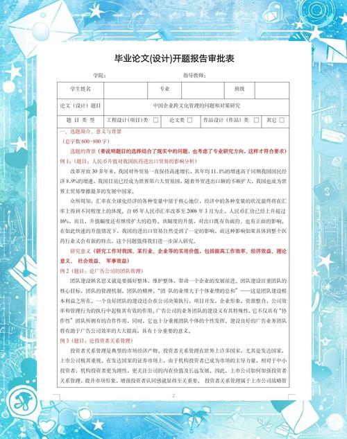 開題報告方案論證，畢業(yè)路上的明燈