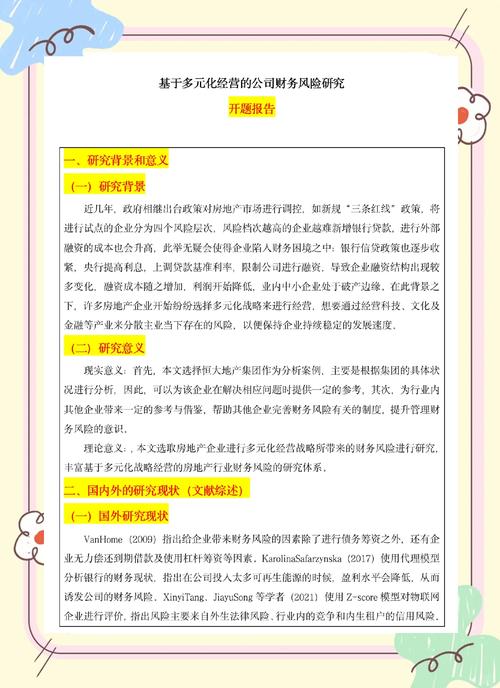 APP開題報告預(yù)期目的深度解讀，探索未來科技價值之旅