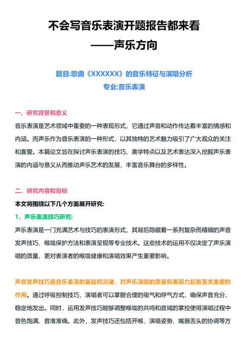 音樂學開題報告選題依據的深度解析