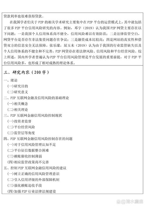 論文開題報告，融資策略的深度探討