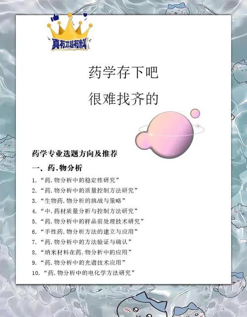 藥學畢業論文PPT案例解析，從選題到展示的全面指南  第1張