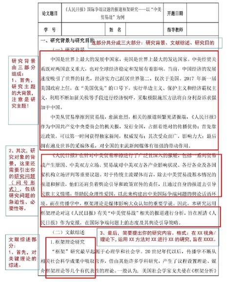 自貿區建設深度解析，開題報告范文及其啟示