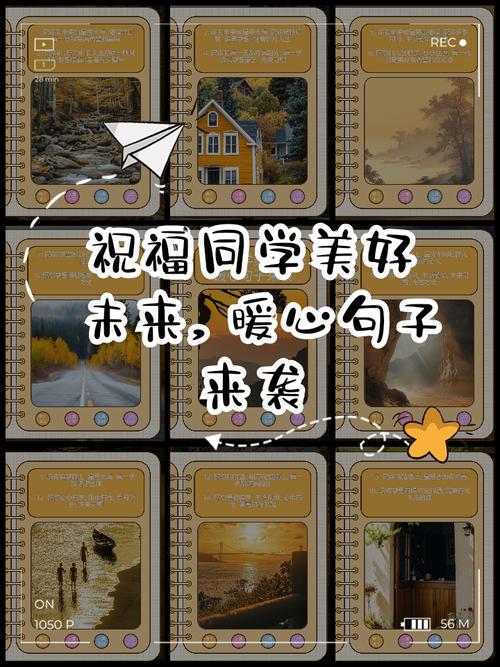 親愛的同學們，祝愿你們在人生的道路上越走越寬廣，越走越精彩！感謝你們的聆聽，祝愿你們前程似錦！