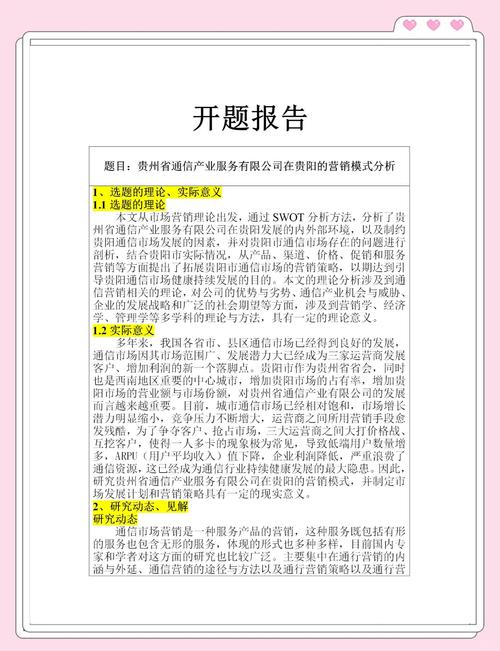 售樓管理系統的開題報告，智能化售樓管理的應用與發展趨勢
