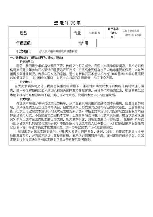 武術(shù)初探，我的畢業(yè)開題之旅