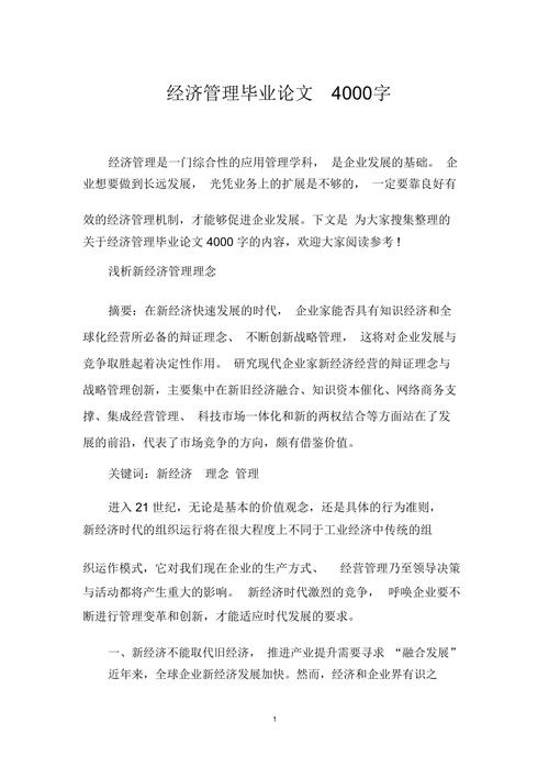 商務畢業論文多少字，探究最佳論文長度及其重要性