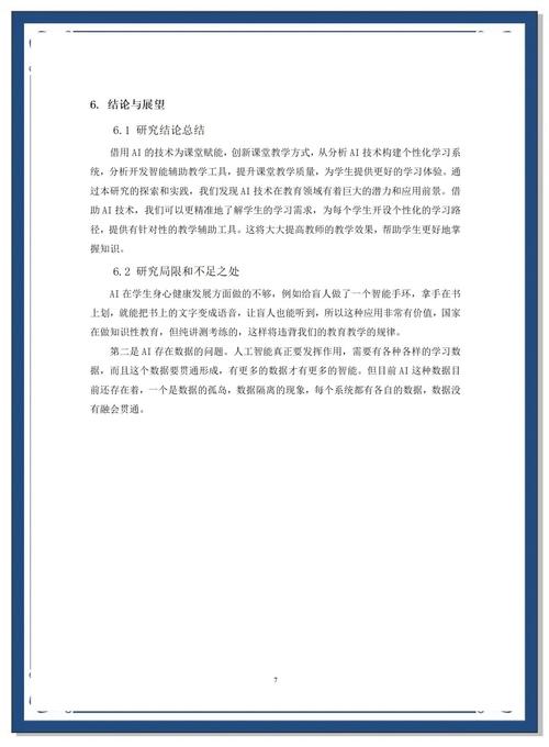 AI論文檢測率，助力學術誠信與創新的智能守護者
