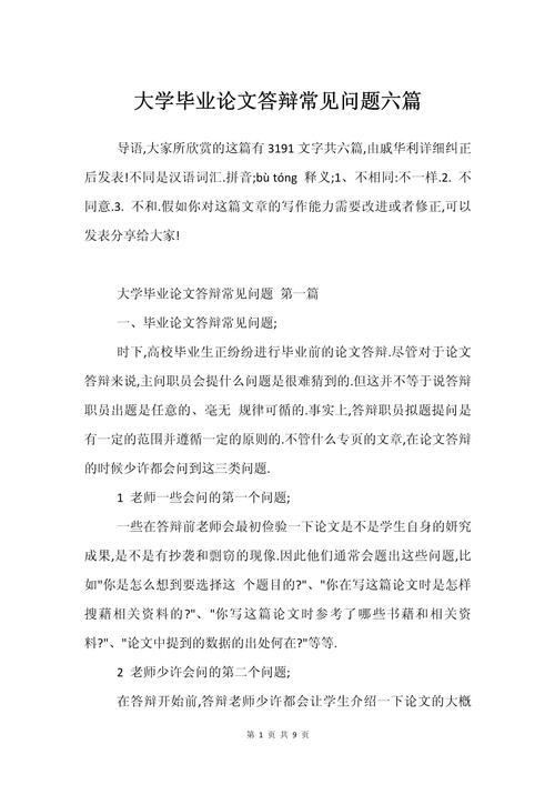 畢業論文常見問題