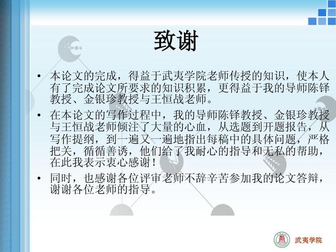 畢業(yè)論文PPT答辯致謝,感恩、回顧與期待 第1張 畢業(yè)論文PPT答辯致謝,感恩、回顧與期待 第1張