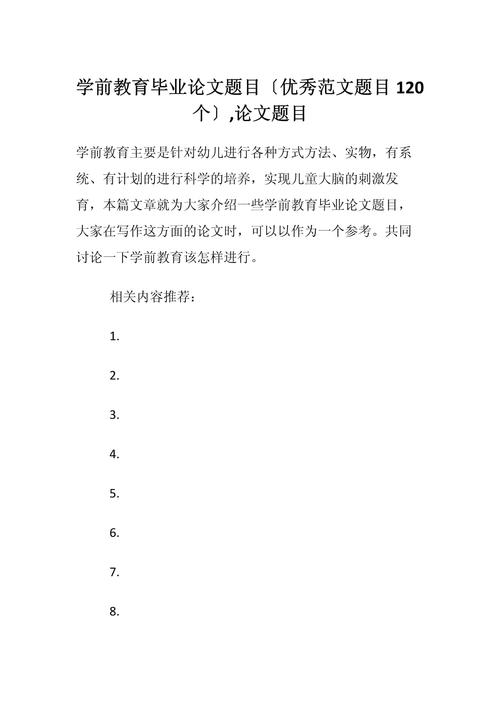 畢業論文擬題解析，如何擬定一個出色的畢業論文題目  第1張