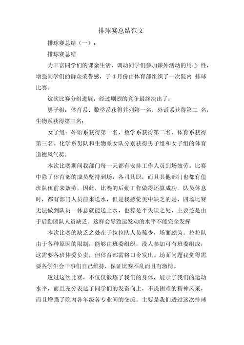 畢業論文開題報告之排球研究，探索排球運動的深度與廣度  第1張