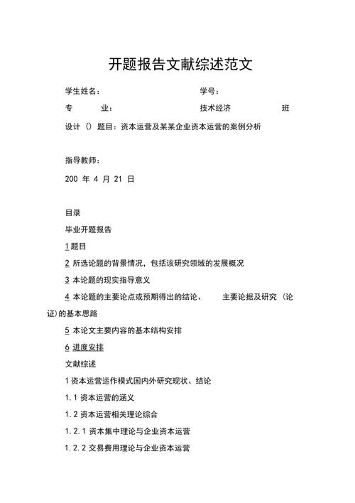 開題報告文獻的妥善放置，位置與策略分析