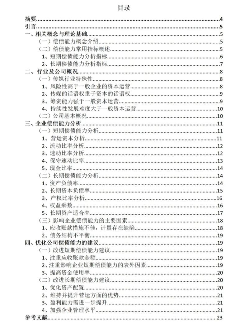 畢業論文范文格式詳解，如何撰寫一篇專業且規范的畢業論文？