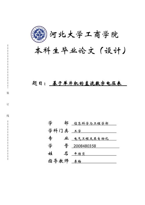 基于先進(jìn)技術(shù)的系統(tǒng)設(shè)計(jì)畢業(yè)論文