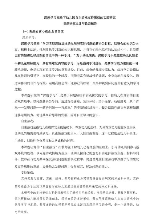 幼兒園游戲化教育策略開(kāi)題報(bào)告解讀，探索游戲化教學(xué)的無(wú)限可能