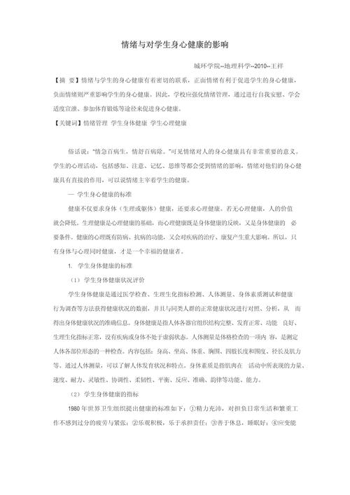 心理學(xué)實(shí)驗(yàn)設(shè)計(jì)畢業(yè)論文