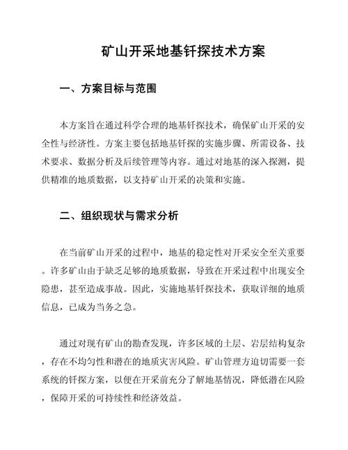 采礦畢業論文范文，深度解析礦體開采技術
