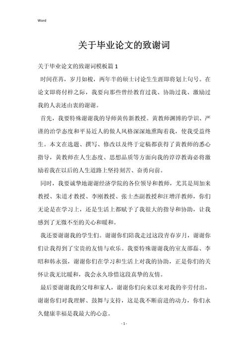 畢業論文致辭簡短精辟—學術的凝練與未來的展望