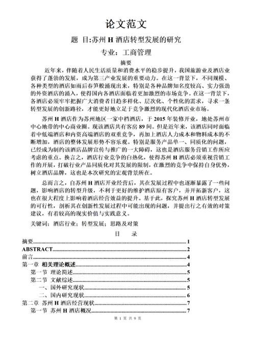產(chǎn)業(yè)轉(zhuǎn)移背景下的經(jīng)濟(jì)發(fā)展策略探討論文開題報告