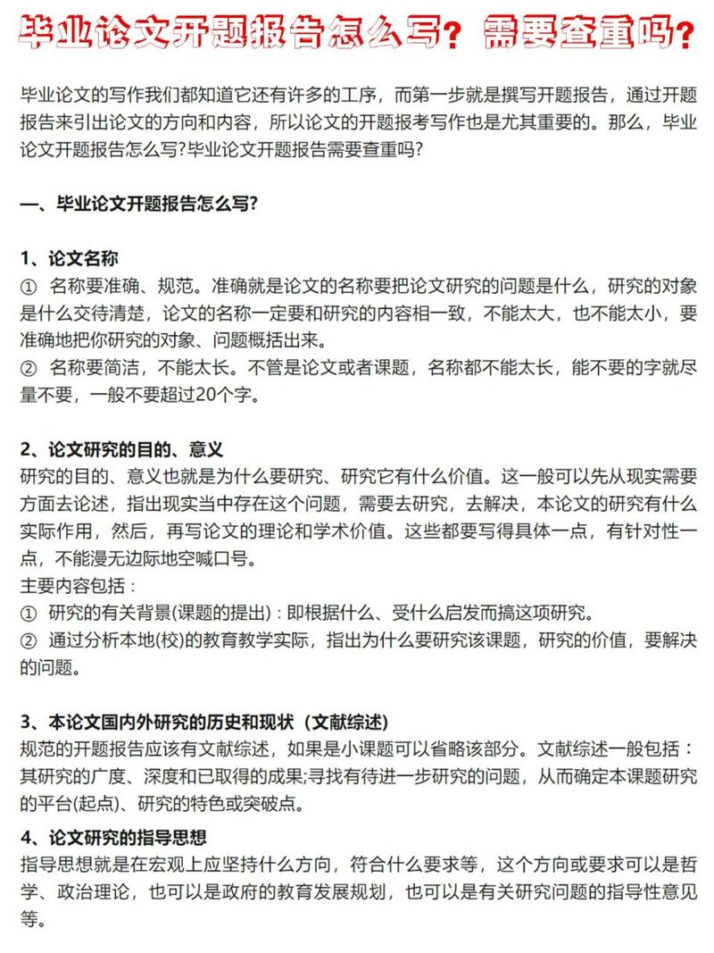 查重時包括開題報告嗎，分析與探討