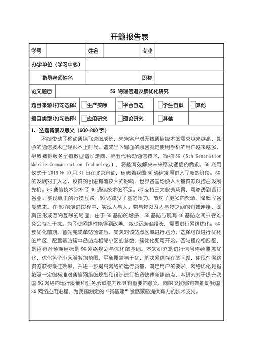 開題報告研究難點(diǎn)深度解析，挑戰(zhàn)與突破之路