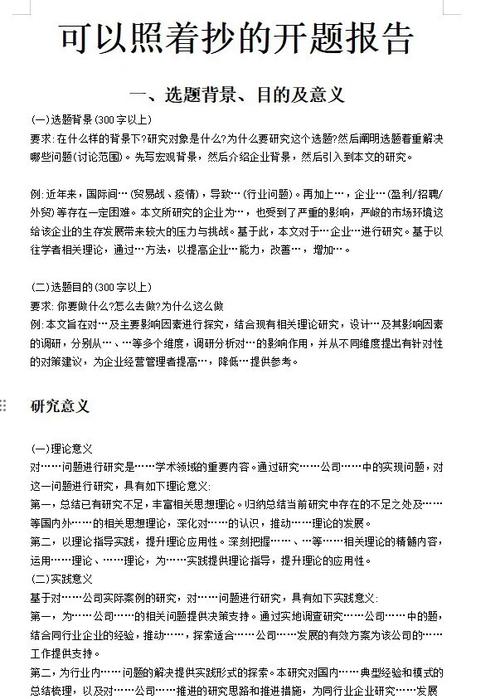 競技體操開題報告撰寫指南，從選題到結(jié)項的全方位解讀
