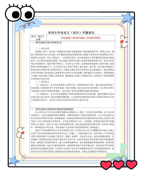 開(kāi)題報(bào)告發(fā)給導(dǎo)師后，論文之路的新啟程