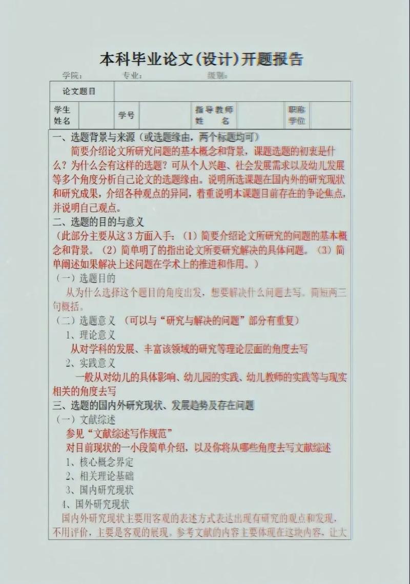 Word開(kāi)題報(bào)告封面設(shè)計(jì)，探索教育與科技的完美結(jié)合