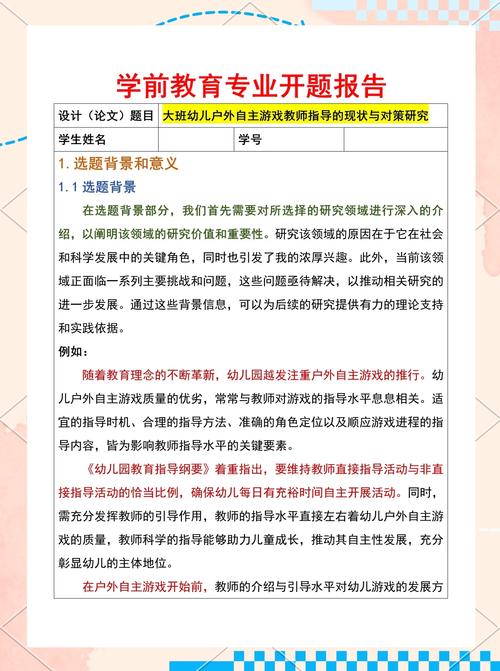 中班微課題開題報告，探索與成長之路
