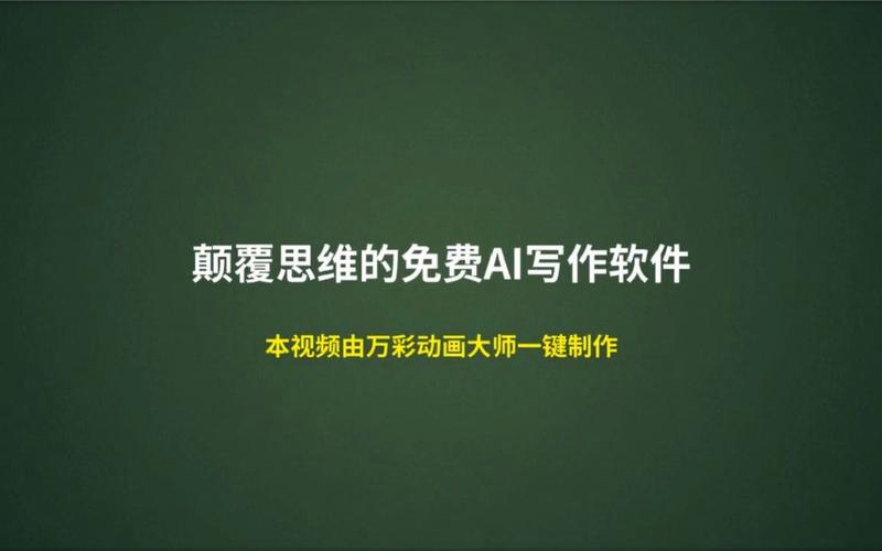 智能助手AI寫作在線下載安裝，引領寫作新時代的革新力量