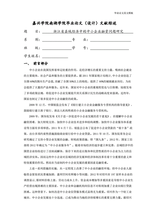 關于中小融資企業畢業論文的幾點思考