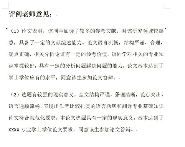 綜述類畢業(yè)論文評語之我見，成長的見證與未來的期許