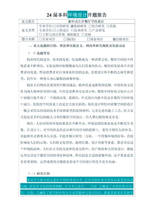 無干擾服務，探索與實踐的開題報告演講