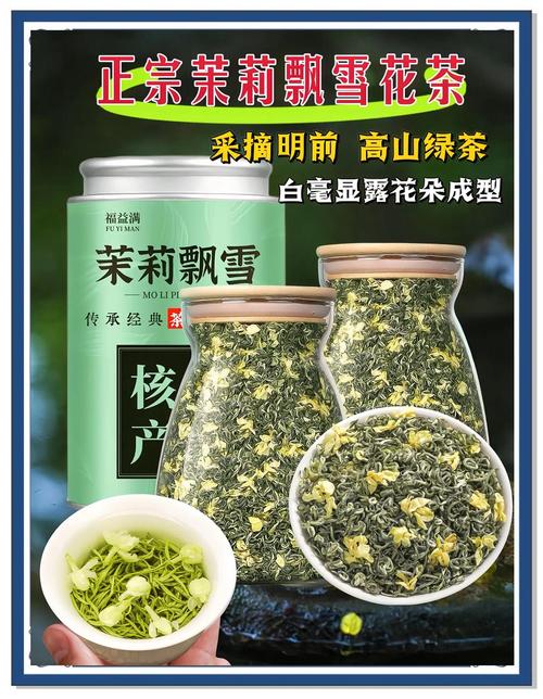 茉莉花茶特色開題報告，從校園到茶香世界的探索之旅