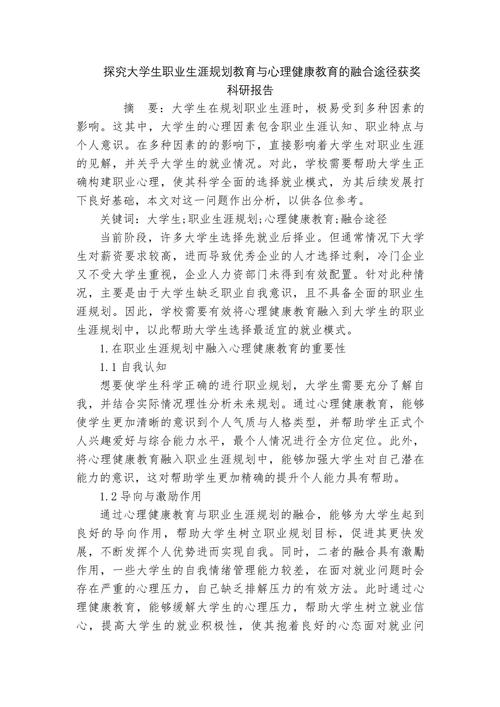 大學生無課自習時段自主選題報告，探索與成長之路
