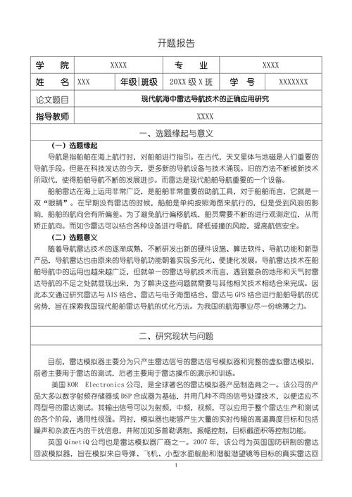 開題報(bào)告論文詳細(xì)提綱，深度解讀與前景展望