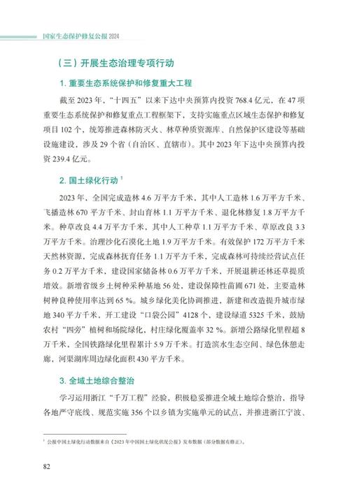 文縣天池森林的生態保護與可持續發展研究畢業論文