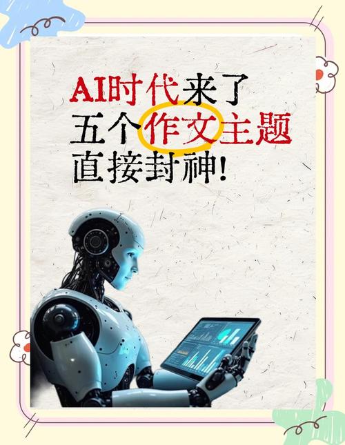 無限可能的未來，不限制話題的AI寫作時代