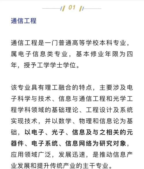 開題報告視角下的通信工程，探索前沿技術與無限潛力