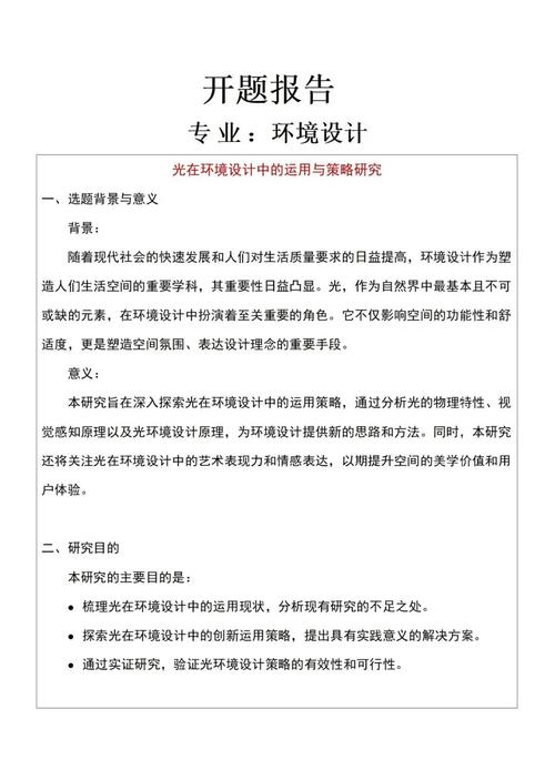 建環畢業論文結論，建筑環境與能源效率的協同優化研究