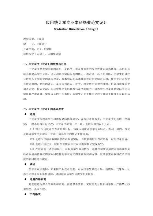 畢業論文設計總周數—一場知識與成長的盛宴