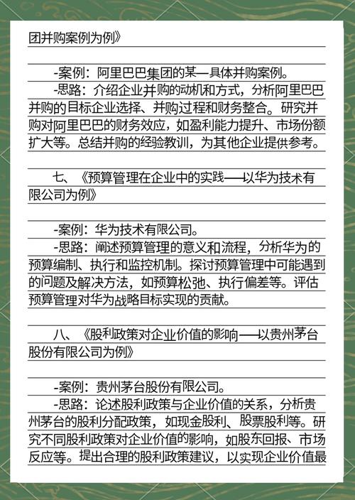 畢業論文選題，財務風險分析及應對之策
