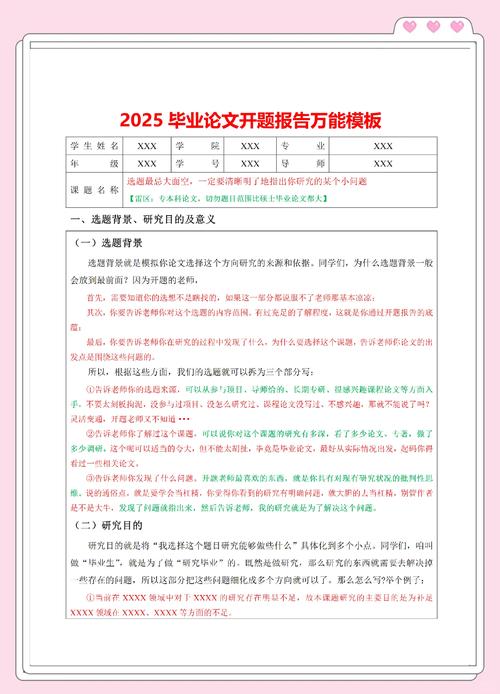 信息協(xié)調(diào)開題報告撰寫攻略—我的畢業(yè)課題之旅