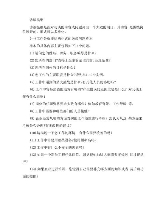 畢業論文訪談提綱范文詳解，一次深度對話之旅