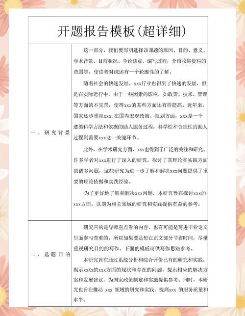 開題報告可行性深度解析，從理論到實踐的全方位鑒定