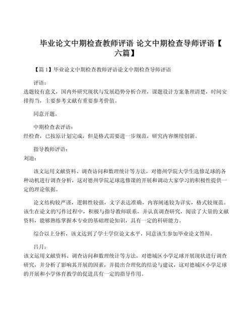 畢業論文老師重點檢查什么？
