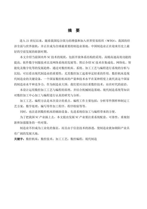 數控加工畢業論文設計之旅，挑戰與收獲
