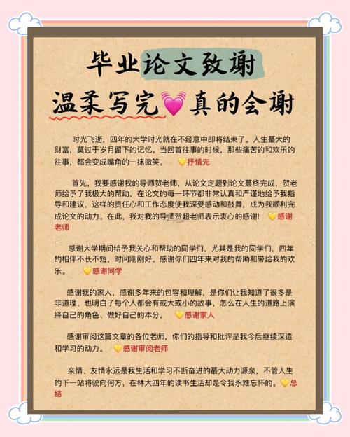 畢業論文感謝朋友相伴的詩篇演講