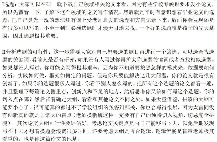 畢業論文不包括的那些事兒—我的畢業心得分享