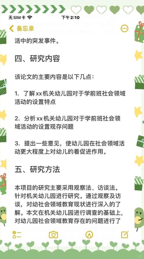 幼兒師范學校開題報告解讀，探尋教育的未來之星